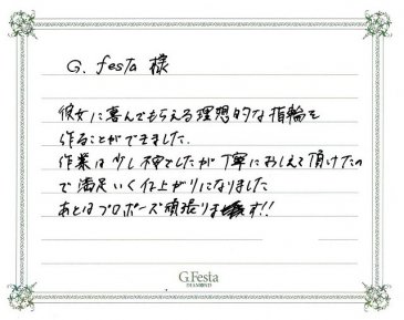 愛知県豊田市　Sさんの声