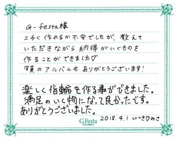 岐阜県本巣市　Iさん・Mさんの声