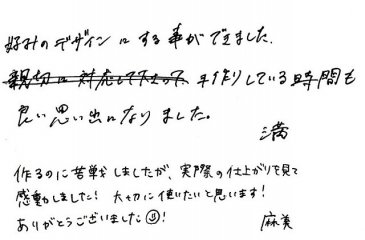 滋賀県米原市　Mさん・Mさんの声