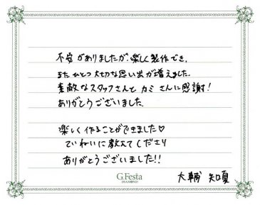 愛知県名古屋市　Dさん・Tさんの声