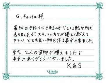 岐阜県揖斐郡　Kさん・Sさんの声