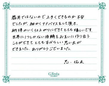 岐阜県安八郡　Tさん・Yさんの声