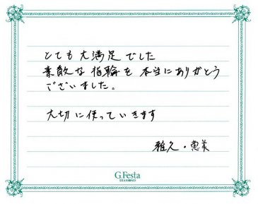 岐阜県不破郡　Mさん・Eさんの声