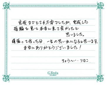 愛知県名古屋市　Kさん・Rさんの声