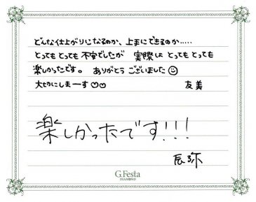 愛知県名古屋市　Tさん・Yさんの声