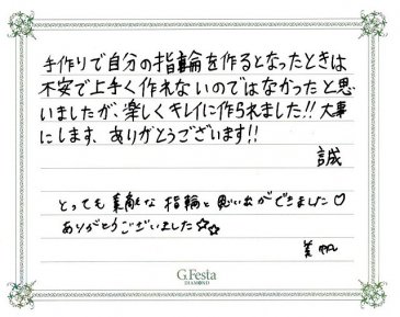 愛知県名古屋市　Mさん・Mさんの声