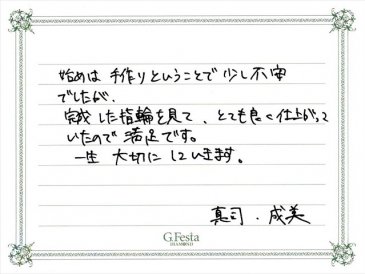 愛知県一宮市　Sさん・Nさんの声