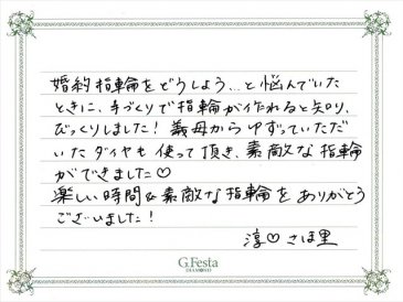 愛知県半田市　Jさん・Sさんの声