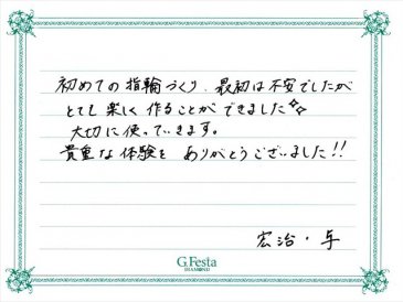 愛知県名古屋市　Kさん・Kさんの声