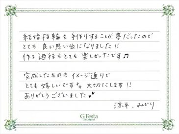 愛知県高浜市　Rさん・Mさんの声