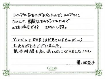 愛知県名古屋市　Tさん・Wさんの声