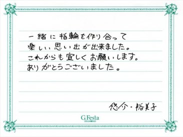 愛知県豊田市　Yさん・Yさんの声