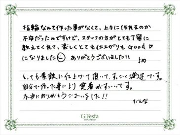 愛知県岡崎市　Sさん・Mさんの声