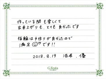 愛知県瀬戸市　Hさん・Yさんの声