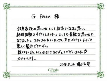 愛知県稲沢市　Aさん・Aさんの声