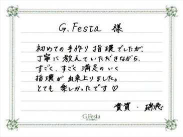 愛知県半田市　Tさん・Mさんの声