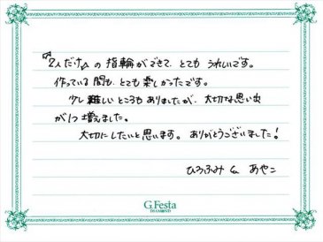 愛知県丹羽郡　Hさん・Aさんの声