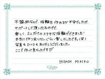 三重県鈴鹿市　Hさん・Mさんの声