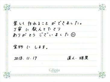 愛知県名古屋市　Nさん・Jさんの声