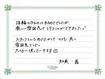 愛知県名古屋市　Tさん・Aさんの声