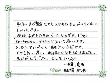 愛知県名古屋市　Iさん・Hさんの声