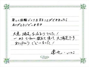 愛知県名古屋市　Tさん・Iさんの声