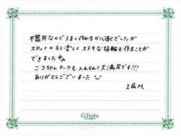 岐阜県本巣郡　Iさん・Mさんの声