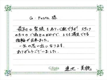 愛知県刈谷市　Tさん・Mさんの声