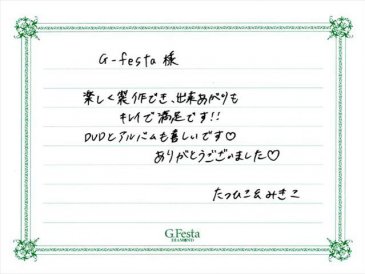 岐阜県高山市　Tさん・Mさんの声