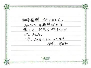 愛知県東海市　Yさん・Kさんの声