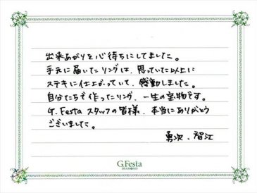 愛知県安城市　Yさん・Tさんの声