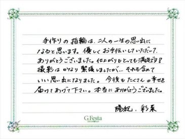 愛知県名古屋市　Hさん・Aさんの声