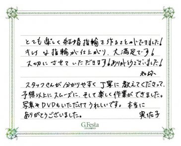 愛知県豊田市　Tさん・Mさんの声