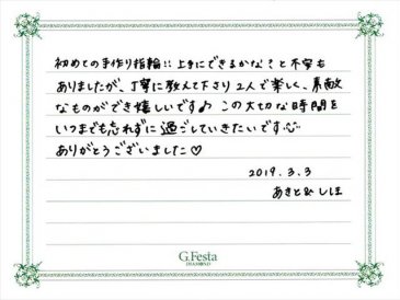 愛知県岡崎市　Aさん・Sさん　　　1.2制作 伏見 亮人さん Nの声