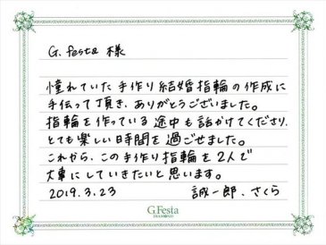 愛知県清須市　Sさん・Sさんの声