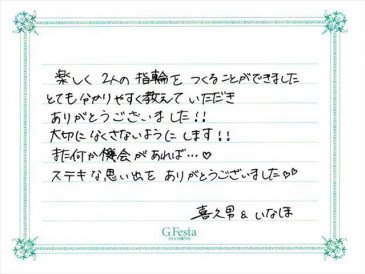 静岡県浜松市　Kさん・Iさんの声