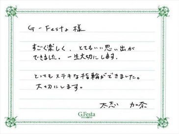 愛知県名古屋市　Tさん・Kさんの声