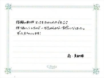 愛知県岡崎市　Hさん・Mさんの声