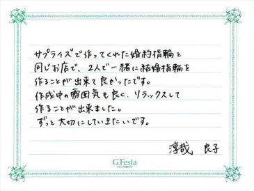 三重県伊勢市　Jさん・Rさんの声