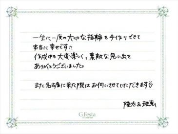 静岡県掛川市　Rさん・Rさんの声