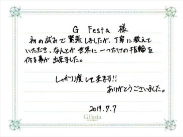 愛知県名古屋市　Hさんの声