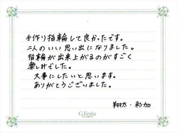 岐阜県中津川市　Sさん・Aさんの声