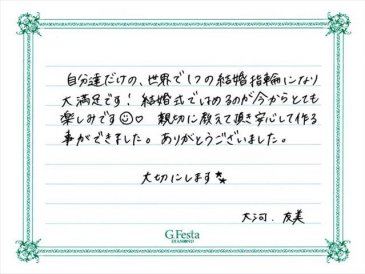 岐阜県郡上市　Tさん・Tさんの声