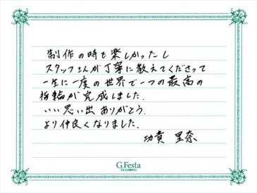 岐阜県美濃加茂市　Kさん・Rさんの声