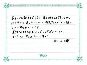 三重県津市　Hさん・Rさんの声