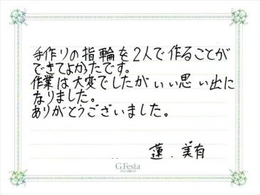 愛知県一宮市　Rさん・Mさんの声