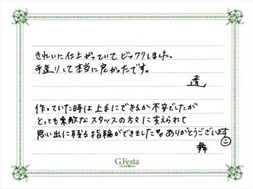 愛知県名古屋市　Tさん・Mさんの声