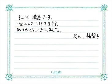 愛知県名古屋市　Hさん・Yさんの声