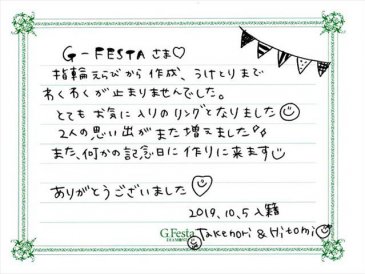 岐阜県大垣市　Tさん・Hさんの声