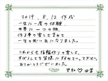 岐阜県多治見市　Fさん・Yさんの声